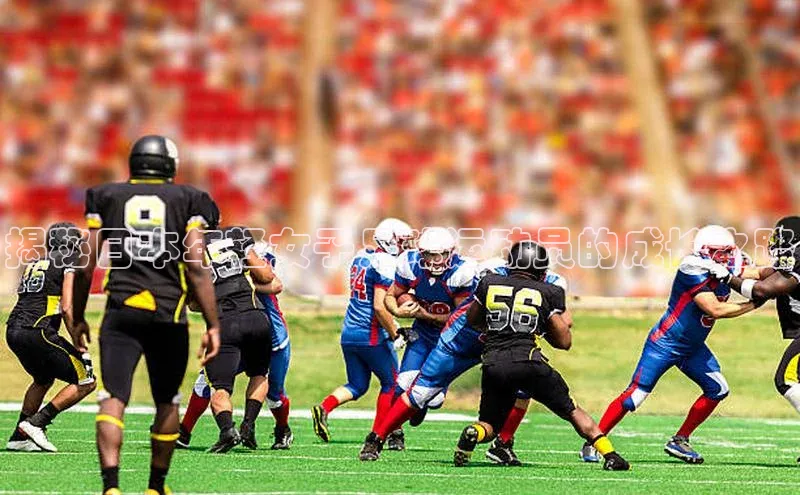 非凡体育2121app官网版百度集团揭秘日本年轻女子足球运动员的成长之路