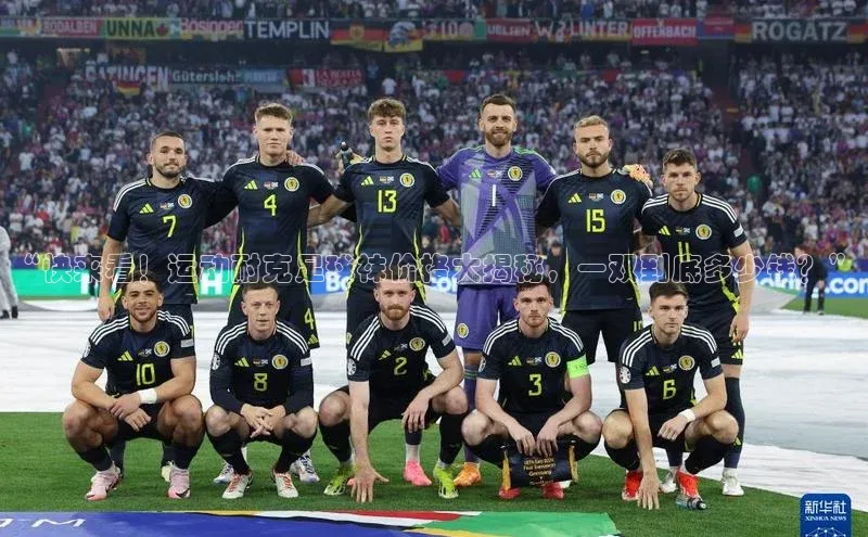 2121非凡体育app下载文心一言“快来看！运动耐克足球袜价格大揭秘，一双到底多少钱？”