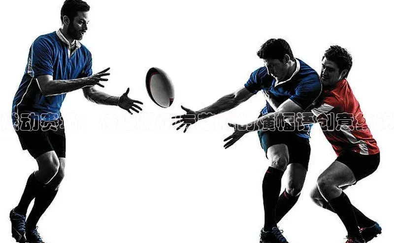 非凡娱乐appARGA公司燃动赛场：传递激情与荣耀的横幅语创意集锦