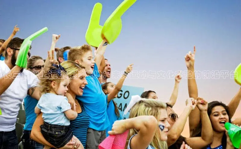 长三角水上运动竞技盛地：未来运动与文化交融的前沿平台