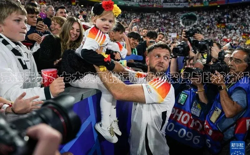 竞速无界：七大赛事的运动特性深度与比较分析